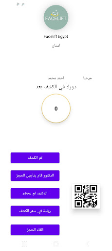 العيادة Screen 2