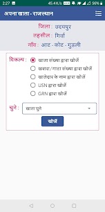 Apna Khata Rajasthan अपना खाता APK land record app Download for Android Mobile 5