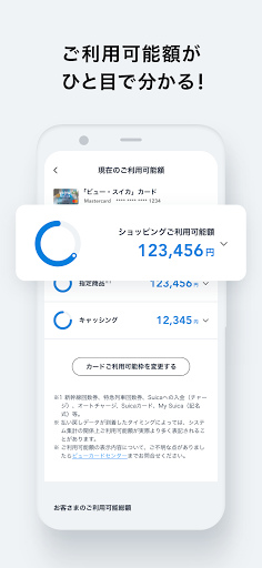 ビューカードアプリ Screen 3