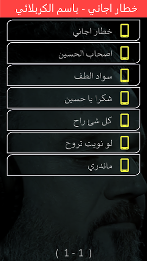 باسم الكربلائي خطار اجاني بدون انترنت