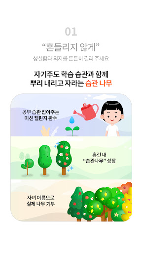 Android application 홈런좋은부모 screenshort