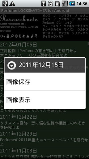 Perfume LOCKS! for Android Screen 3