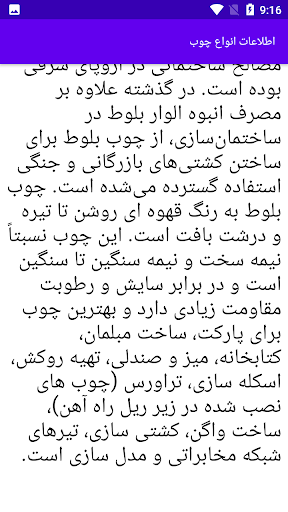 آموزش نجاری Screen 2