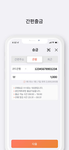 코드페이 Screen 3