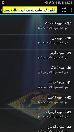 جميع مصاحف علي الحذيفي القرآن الكريم كامل