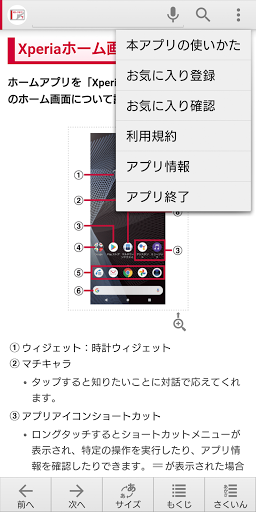 SO-52B 取扱説明書 Screen 2