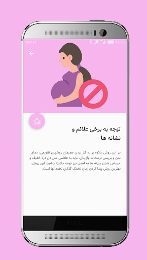 پیشگیری از بارداری - روش طبیعی
