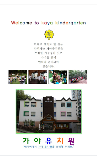 구미가야유치원 Screen 2