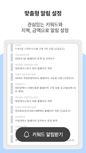 공고공고 - 입찰정보 알리미 Screenshot