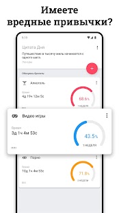 Бросаем Зависимости и Привычки Screenshot