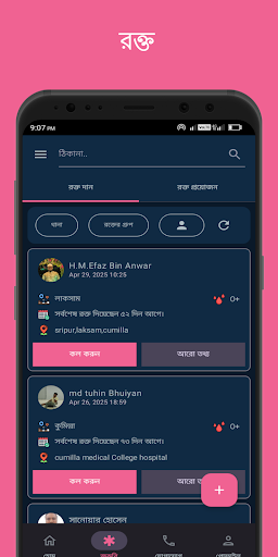 আমাদের কুমিল্লা : Our Cumilla Screenshot 4 - AppWisp.com
