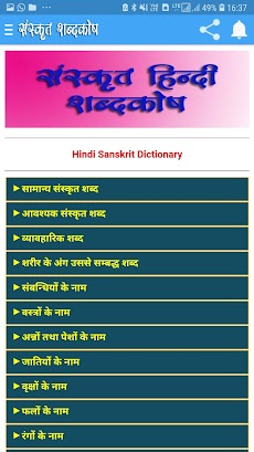 Sanskrit Dictionary :Hindi Engのおすすめ画像4