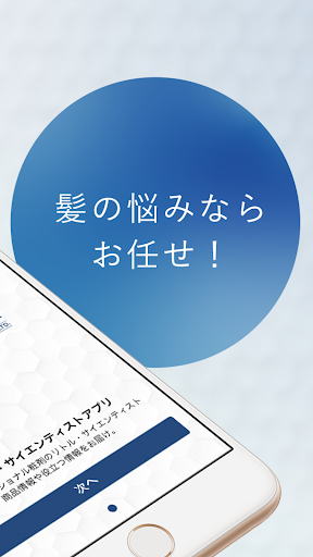 リトル・サイエンティストアプリ Screen 2