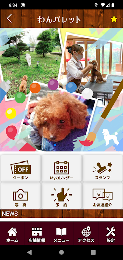 dogsalon わんパレット 公式アプリ Screen 2
