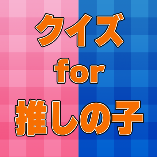 クイズfor推しの子 logo