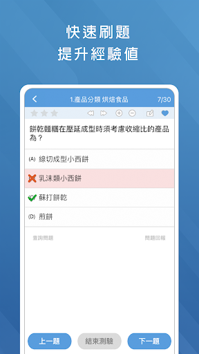 餐飲食品檢定題庫 Screen 2