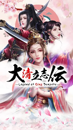 Game screenshot 大清立志伝～Legend of Qing Dynasty mod apk
