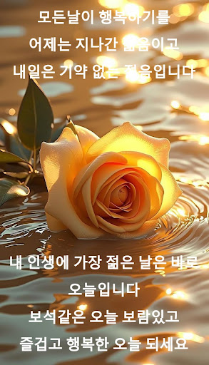 좋은 아침 이미지 screenshot 7