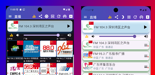 China Radio 中国电台 中国收音机 全球中文电台