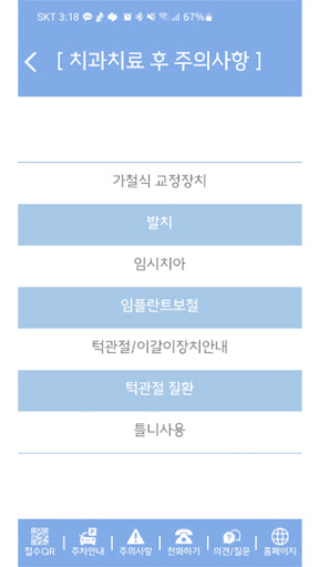 아름다운치과 Screen 3