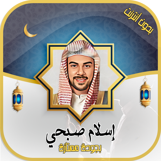 إسلام صبحي - القرآن دون نت Laai af op Windows