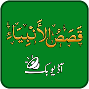 Qasas ul Anbiya Urdu Mp3 – Islamic Mp3 Audio Book