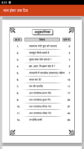 चल हंसा उस देश Screen 3