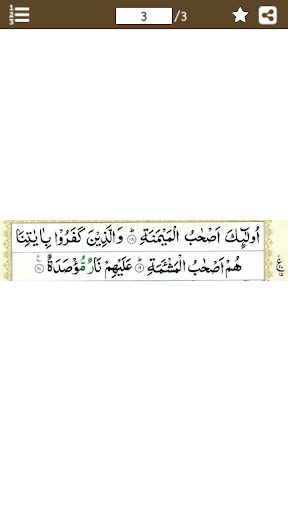 Surah Balad سورة البلد Color