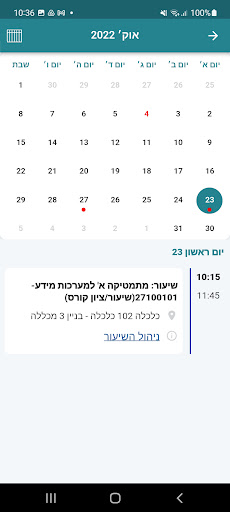 המכללה האקדמית ת״א יפו Screen 2