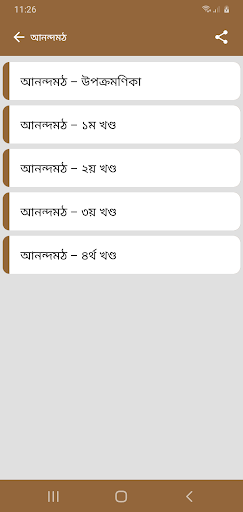 বঙ্কিম চন্দ্র চট্টোপাধ্যায় Screen 3