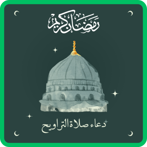 دعاء التراويح مكتوب Download on Windows