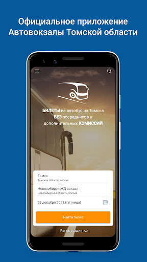 Android application Автовокзалы Томска и области screenshort