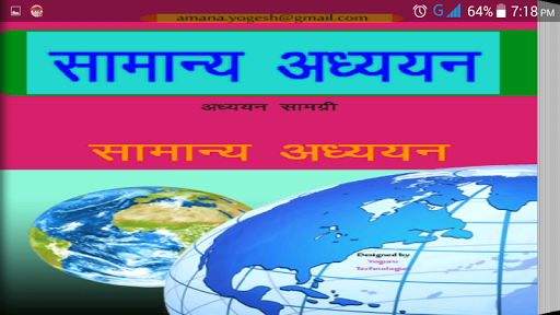 General Study सामान्य अध्ययन