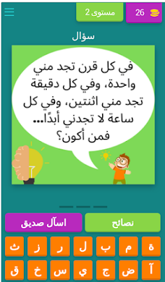 ألغاز للأذكياء فقط شغل عقلك - Screenshot 3