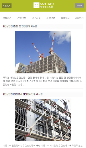 산업안전 정보 - 세이프인포