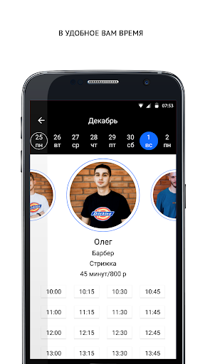 Брит Барбершоп Screen 3