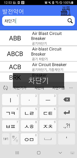 발전약어 Screen 2