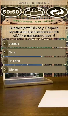 Millionaire Викторина Ислам - Screenshot 3