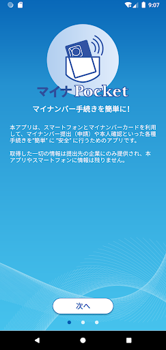 Android application マイナPocket screenshort