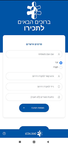 Android application תכירו screenshort