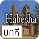 History of Habesha peoples Download on Windows