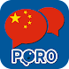 中国語を学ぶ  ー  リスニングとスピーキング練習 - Androidアプリ