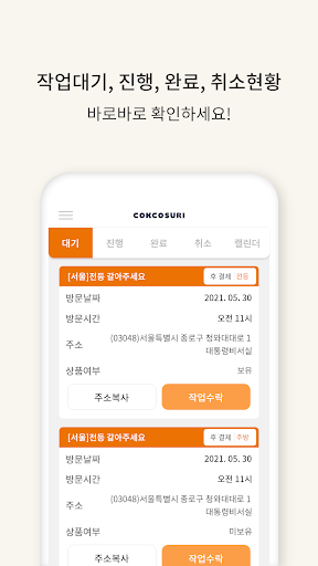 코코수리 마스터 Screen 3
