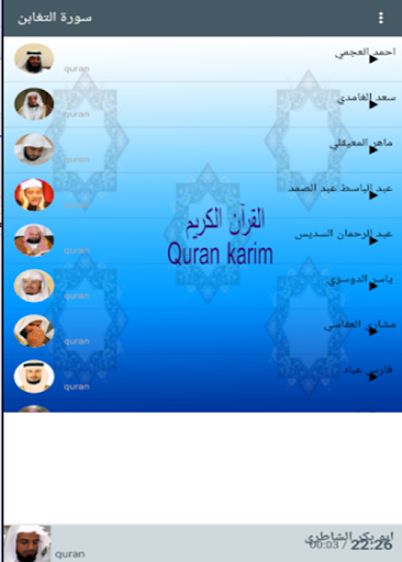 Surat Al-Taghabun Screen 2