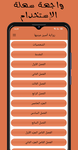 رواية أسير عينيها‎ Screen 2