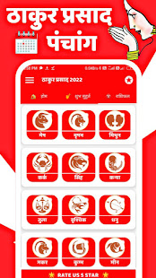 Thakur Prasad Calendar 2022 : Hindi Calendar 2022 1.3 APK screenshots 6