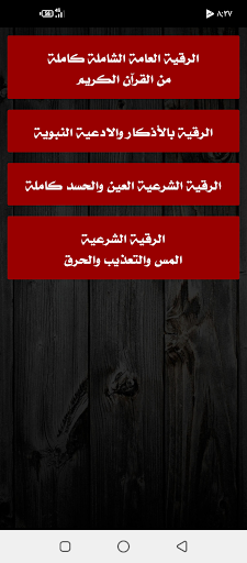 طرد الجن والشياطين شامل screenshot 5