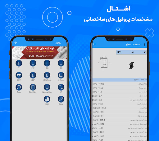 دستیار مهندس عمران و معماری