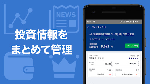 Android application My 投資信託－ 投信や株式の資産管理、投資情報アプリ screenshort
