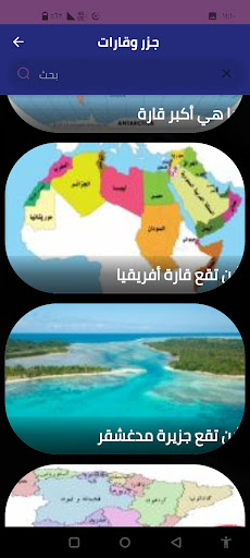 جزر وقارات Screen 3